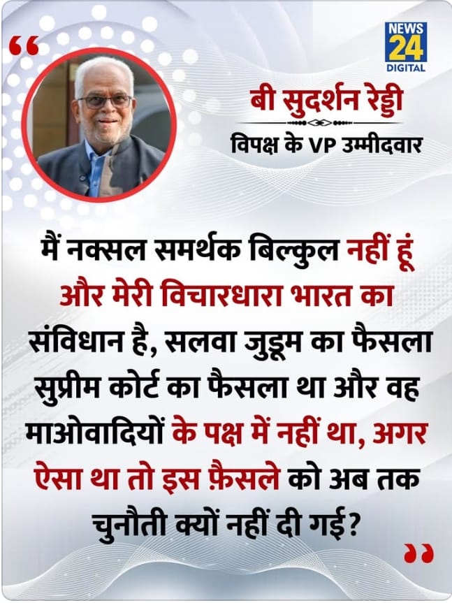 सलवा जुडूम की ज्यादतियां और सुप्रीम कोर्ट का निर्णय