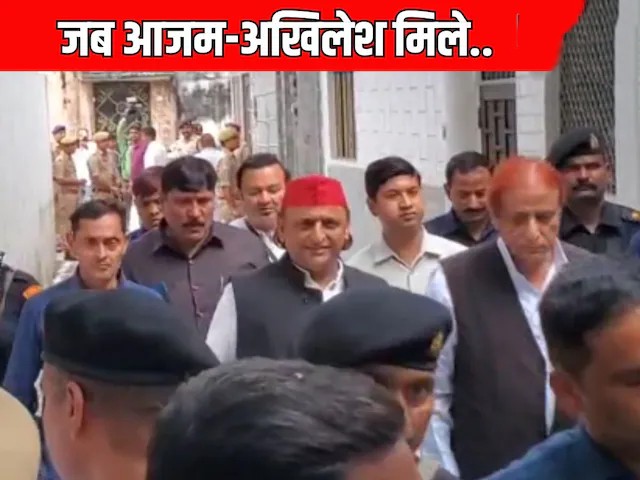 Rampur News, आजम खान और अखिलेश यादव की मुलाकात