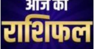 Aaj ka Rashifal