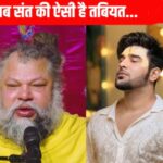 संत प्रेमानंद जी महाराज की तबीयत