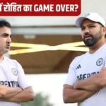 Gauttam Gambhir and Rohit Sharma