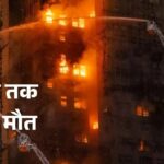 हांगकांग ताई पो जिले में 32 मंजिला इमारतों में लगी भीषण आग, कई हाई-राइज टावर जलते हुए दिखाई देने का दृश्य।