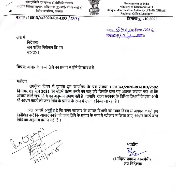 पी सरकार द्वारा आधार कार्ड से जन्म तिथि प्रमाण निरस्त किए जाने का चित्र।
