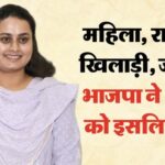 श्रेयसी सिंह मंत्री बिहार