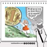 गिरता रुपया और चढ़ता डॉलर: भारतीय अर्थव्यवस्था पर एक व्यंग्यात्मक चित्रण।