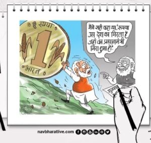 गिरता रुपया और चढ़ता डॉलर: भारतीय अर्थव्यवस्था पर एक व्यंग्यात्मक चित्रण।