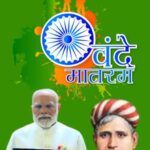 PM modi on vande matram