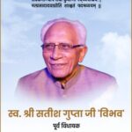 स्व. सतीश चंद्र गुप्ता स्मृति वक्तृत्व प्रतियोगिता आगरा