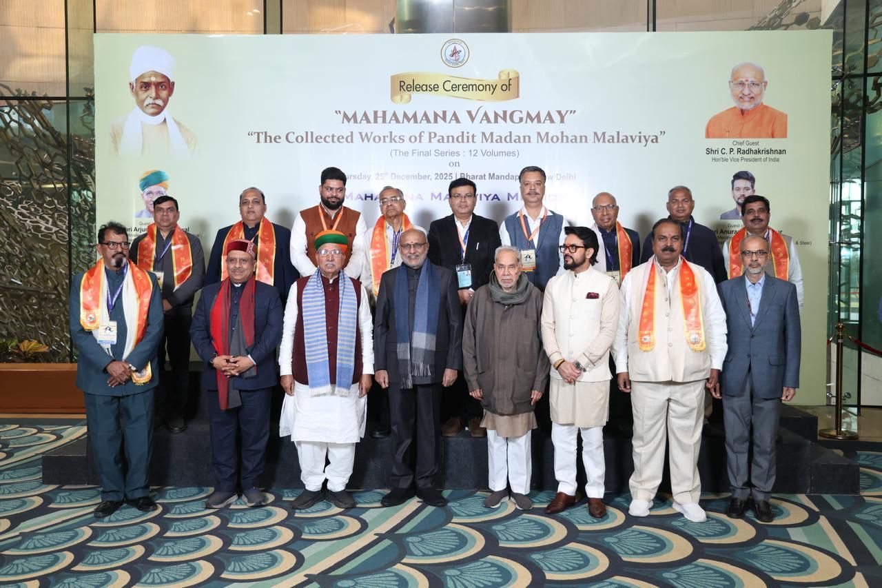 महामना मालवीय जी के संपूर्ण वाङ्मय का लोकार्पण: भारत मंडपम में ऐतिहासिक अनुष्ठान, उपराष्ट्रपति रहे मुख्य अतिथि