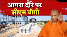 आगरा: सीएम योगी आज लेंगे क्लास, अफसरों की ‘नो एंट्री’; विकास और संगठन पर होगा मंथन