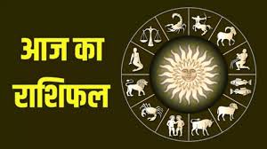 आज का राशिफल, 17 दिसंबर 2025: ग्रह-नक्षत्रों का महा-परिवर्तन! बुधवार को इन 5 राशियों पर होगी धन वर्षा, जानें मेष से मीन तक का ‘महा-विस्तृत’ भविष्यफल
