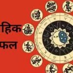 साप्ताहिक राशिफल 22 से 28 दिसंबर 2025