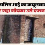 Pilibhit man killed brother and buried body in house over land dispute