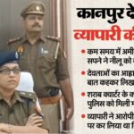 "कानपुर देहात हत्या मामला – तांत्रिक द्वारा व्यापारी की हत्या"