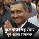 Kuldeep Sengar