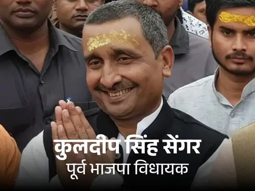 उन्नाव रेप केस: उम्रकैद काट रहे पूर्व भाजपा विधायक कुलदीप सिंह सेंगर को हाईकोर्ट से जमानत