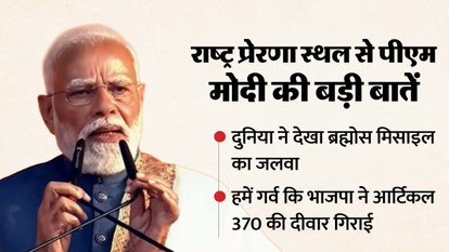 PM Modi Inaugurates Rashtra Prerna Sthal Lucknow