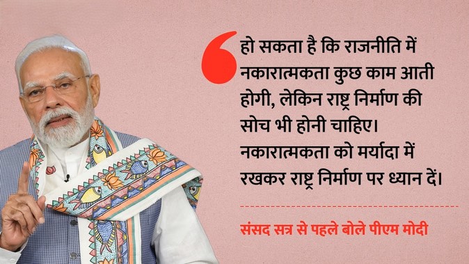 ‘यहां ड्रामा नहीं, डिलीवरी होनी चाहिए’ — शीतकालीन सत्र से पहले पीएम मोदी का विपक्ष को स्पष्ट संदेश
