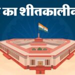 Parliament Winter Session 2025 begins in New Delhi