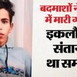 Varanasi teenager Samir Singh shot dead while resolving dispute