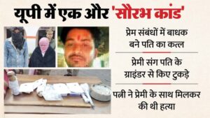 Sambhal Murder Case Ruby Gaurav Arrested Grinder Killer