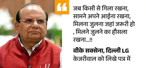 दिल्ली प्रदूषण पर LG वी.के. सक्सेना का AAP और अरविंद केजरीवाल पर आरोप