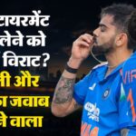 "Virat Kohli reaction on returning to Test cricket"