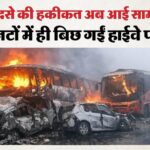 yamuna expressway accident