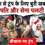 वेनेज़ुएला पर अमेरिकी हमला