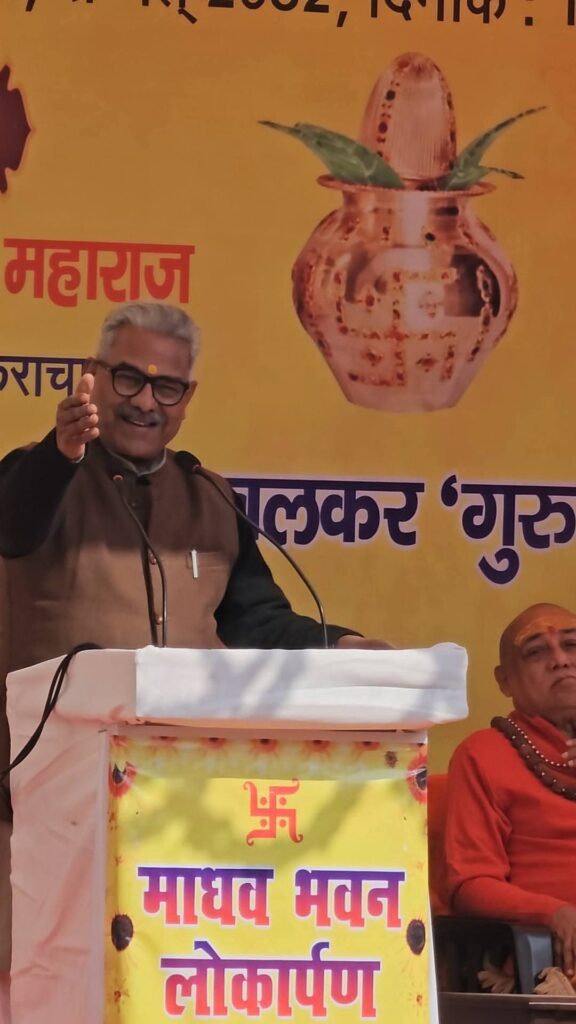 Madhav Bhawan Lokarpan