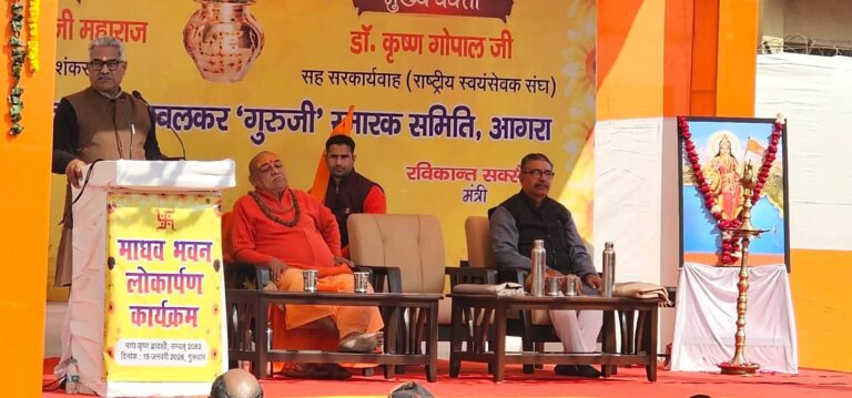 राष्ट्रीय स्वयंसेवक संघ ब्रज प्रांत के पुनर्निर्मित कार्यालय ‘माधव भवन’ का भव्य लोकार्पण संपन्न