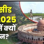 बीज संशोधन बिल 2025 किसान और खेती पर असर