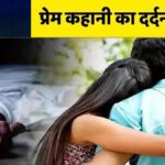 Two lovers poisoned themselves in Ballia love triangle suicide attempt one dead