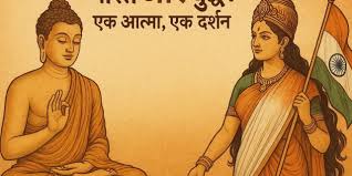 बौद्ध दर्शन और भारतीय ज्ञान परम्परा की वैचारिक भूमिका पर आलेख