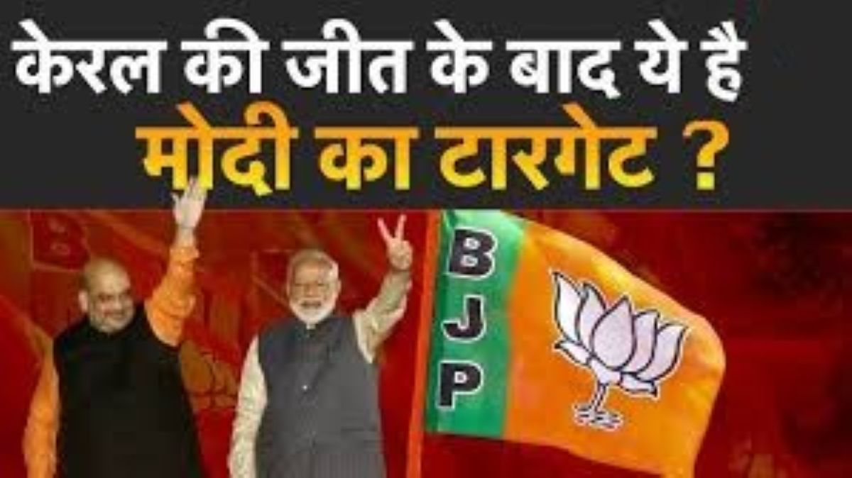 केरल में भाजपा की राजनीतिक रणनीति और 2026 विधानसभा चुनाव की तैयारी