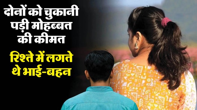 Lalitpur lovers suicide case cousins hanging tree body recovered police investigation news 2026