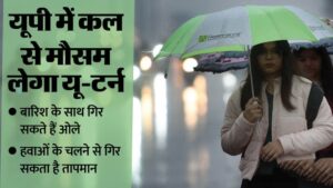UP Weather Update rain hailstorm alert orange warning news 2026