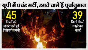 उत्तर प्रदेश में भीषण शीतलहर और घने कोहरे के बीच सर्दी से बचाव करते लोग