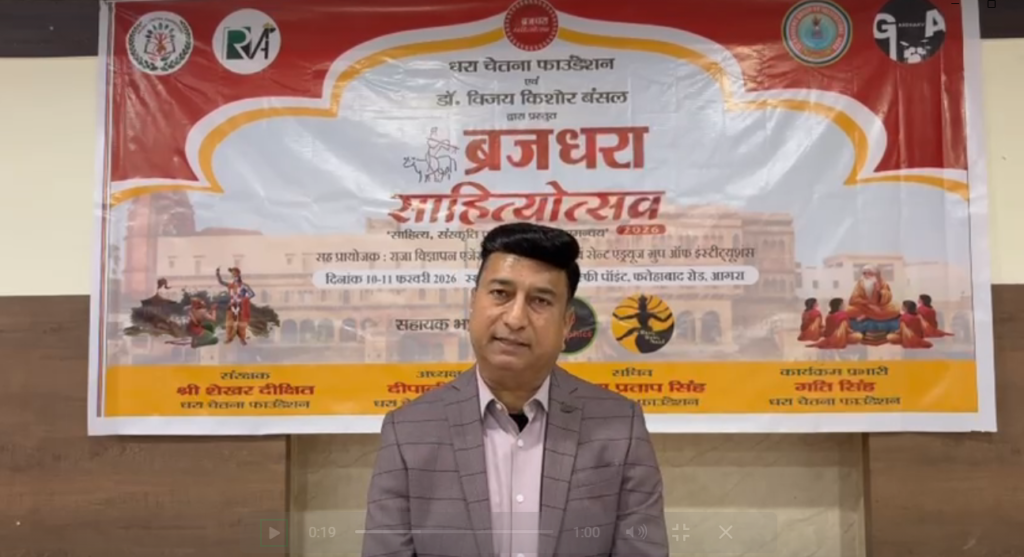 Braj Dhara Sahitya Utsav 2026 poster launch at Hotel Grand Agra with organizers.