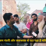 Agra Nagar Nigam apathy Jagdishpura ward dispute open drain issue Ramzan problems Taj News ground report