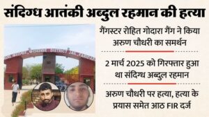 Suspected terrorist Abdul Rahman killed in Neemka Jail Faridabad