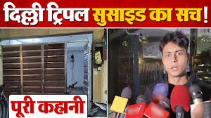 Ghaziabad Triple Suicide Exclusive: ‘मैंने समझा कोई कपल है, रात 2 बजे वो खौफनाक मंजर…’; चश्मदीद ने खोला 9वीं मंजिल का राज, डायरी और दीवार पर लिखी इबारत में छिपी है मौत की कहानी