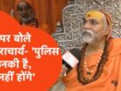 Gauri Shankar Singh Sikarwar Shankaracharya Controversy Yogi Adityanath Taj News