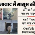 Firozabad father kills son Mayank with sickle police investigation arrest details Rajesh Rajput