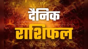 Aaj Ka Rashifal 11 February 2026 Daily Horoscope in Hindi