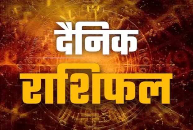 आज का राशिफल 26 फरवरी 2026: दैनिक ज्योतिष भविष्यवाणी और भाग्य