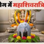 Mahashivratri 2026 Puja Vidhi Shiv Parvati Vivah Katha Thakur Pawan Singh Taj News