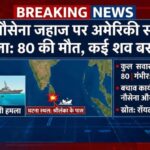 ईरानी जहाज पर सबमरीन से हमला और रेस्क्यू