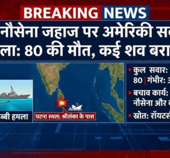 ईरानी जहाज पर सबमरीन से हमला और रेस्क्यू