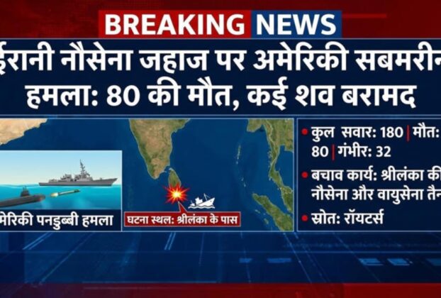 ईरानी जहाज पर सबमरीन से हमला और रेस्क्यू